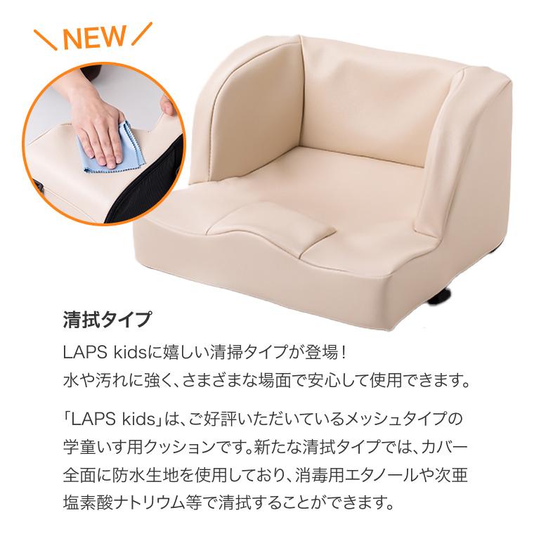 学童いす用クッション LAPS kids（ラップスキッズ）清拭  Sサイズ TC-LK01-L タカノ | 学習クッション 入学入園 男の子 女の子 子供用 学校 椅子 クッション_4