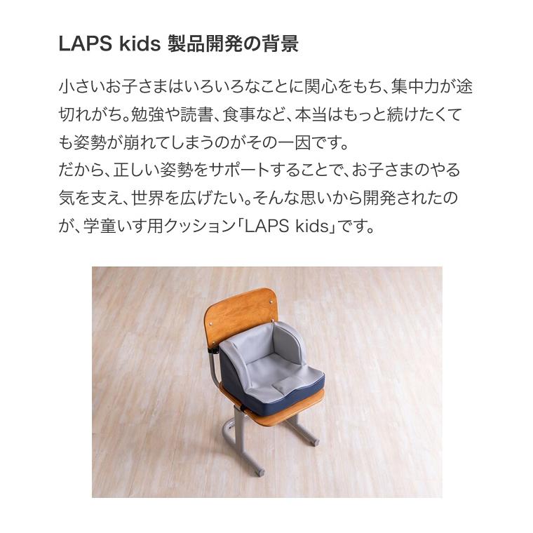 学童いす用クッション LAPS kids（ラップスキッズ）清拭  Sサイズ TC-LK01-L タカノ | 学習クッション 入学入園 男の子 女の子 子供用 学校 椅子 クッション_6