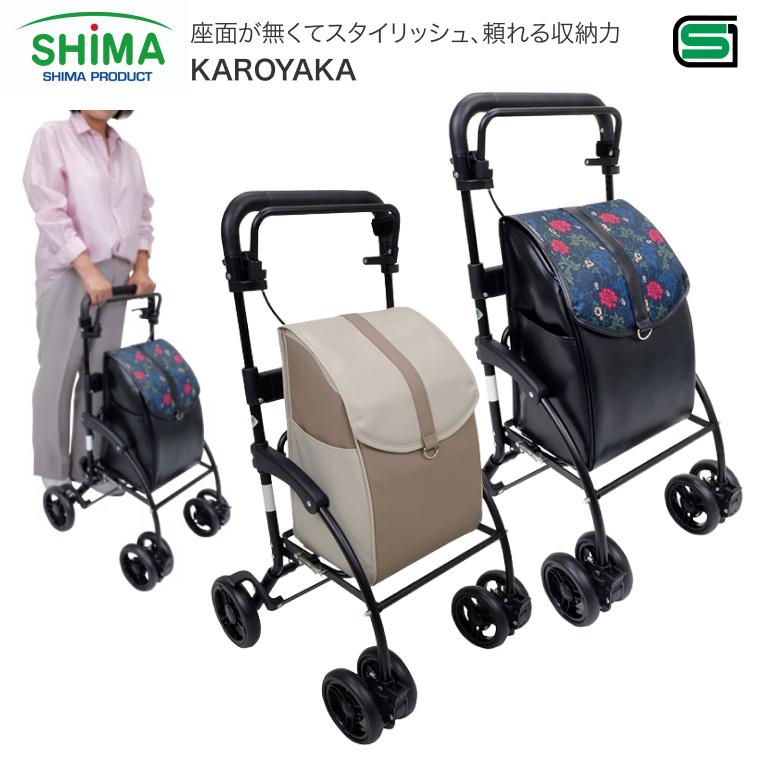 島製作所 シルバーカー カロヤカ KAROYAKA | 軽量 3.6kg おしゃれ