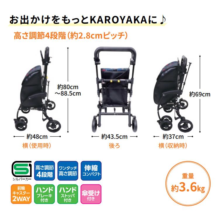 島製作所 シルバーカー カロヤカ KAROYAKA | 軽量 3.6kg おしゃれ