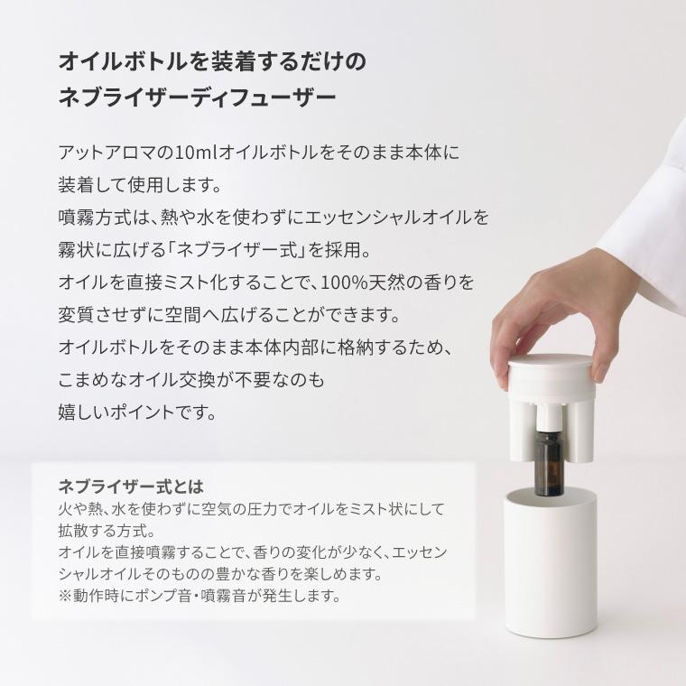 アットアロマ nebulizing diffuser one+ DDP-BP200W DDP-BP200G ネブ
