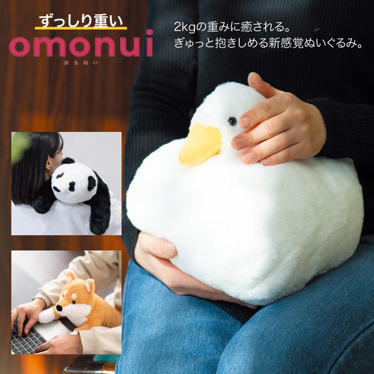 ぬいぐるみ omonui おもぬい OMO-001 プレーリードッグ | 2kg 重い