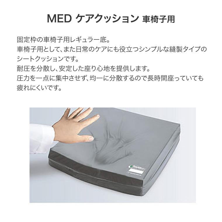 テンピュール（TEMPUR） 車いすクッション MEDケアクッション 40×40