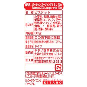 時間指定不可 ｌ返品不可ｌ代引不可ｌバールセン ビスケット ズージャングル ミニ 30g 72セット Ab 介護box パンドラ 通販 Yahoo ショッピング 海外正規品 Blog Lonolife Com