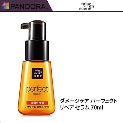 ミジャンセン ダメージ ケア パーフェクト セラム 70ml Miseenscene 商品高濃縮アルガンオイルセラム ヘアケア 韓国コスメ パンドラモール 通販 Yahoo ショッピング
