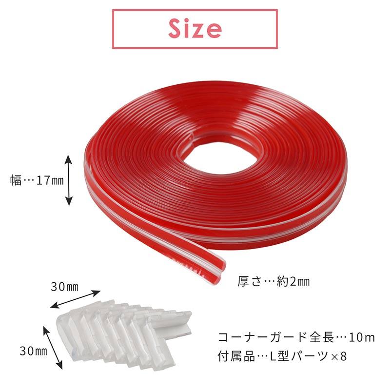 コーナーガード 10m 無色 透明 両面テープ 貼り付け 赤ちゃん 子供