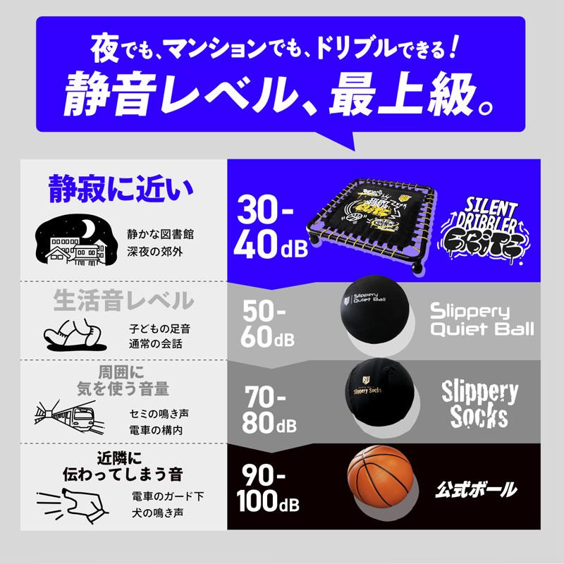 ☆レビューでプレゼント！☆【プロバスケチーム監修】 Silent Dribbler