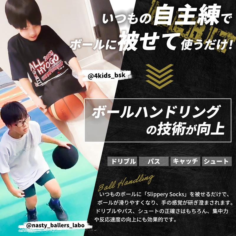プロバスケチーム監修】slippery socks バスケ ドリブル 練習用 プロバスケチーム監修】slippery socks バスケ ドリブル 練習用