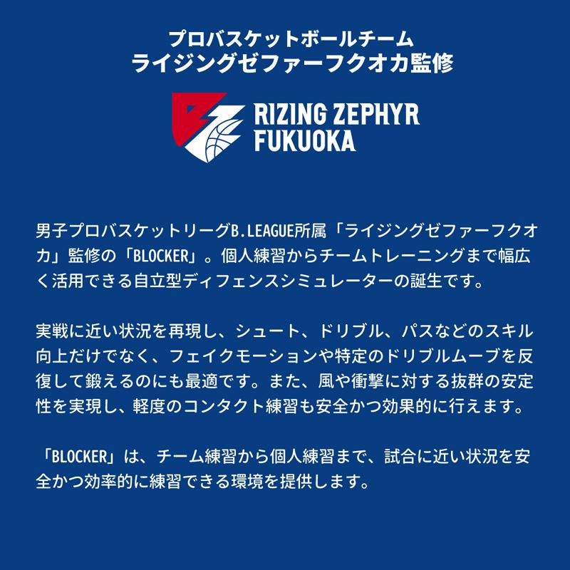 Bリーグ所属チーム監修】Rankup sports BLOCKER 3セット ポップアップ