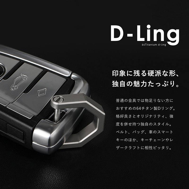 64チタン製 Dリング シャックル Mサイズ キーホルダー キーリング