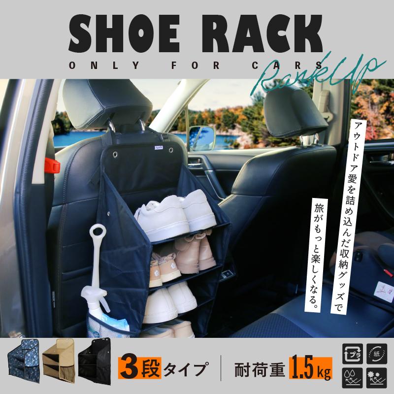 ☆ ボーナスストア シューズラック 折り畳み 車 3段 靴入れ 車中泊