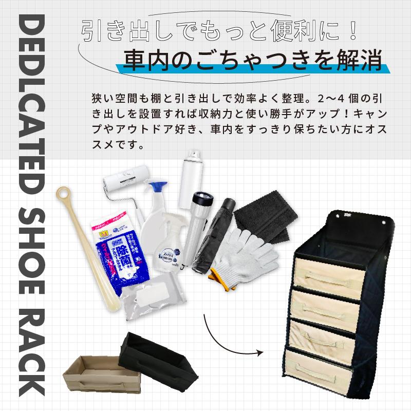 ☆ ボーナスストア シューズラック 引出 ドロワー 靴入れ 車中泊 カー