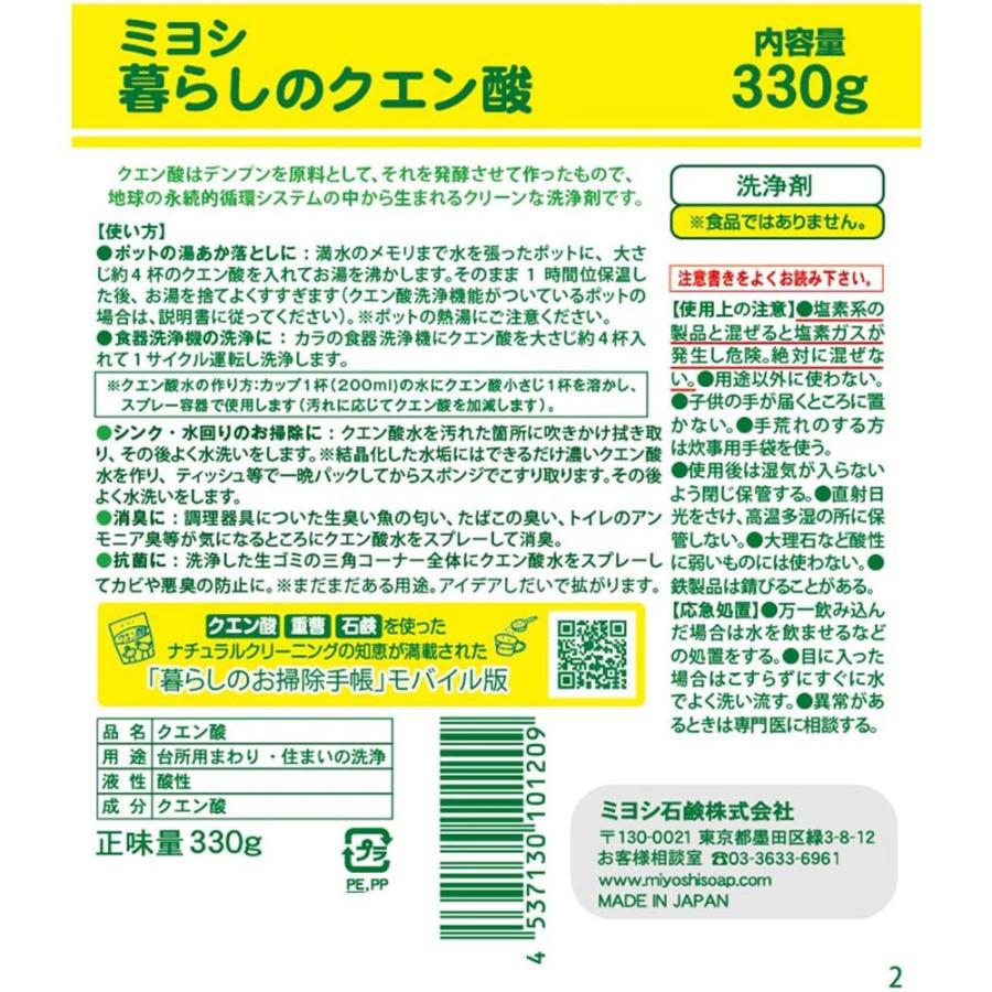 ミヨシ石鹸 暮らしのクエン酸 330G 住居洗剤 : P&Tヤフー店 - 通販
