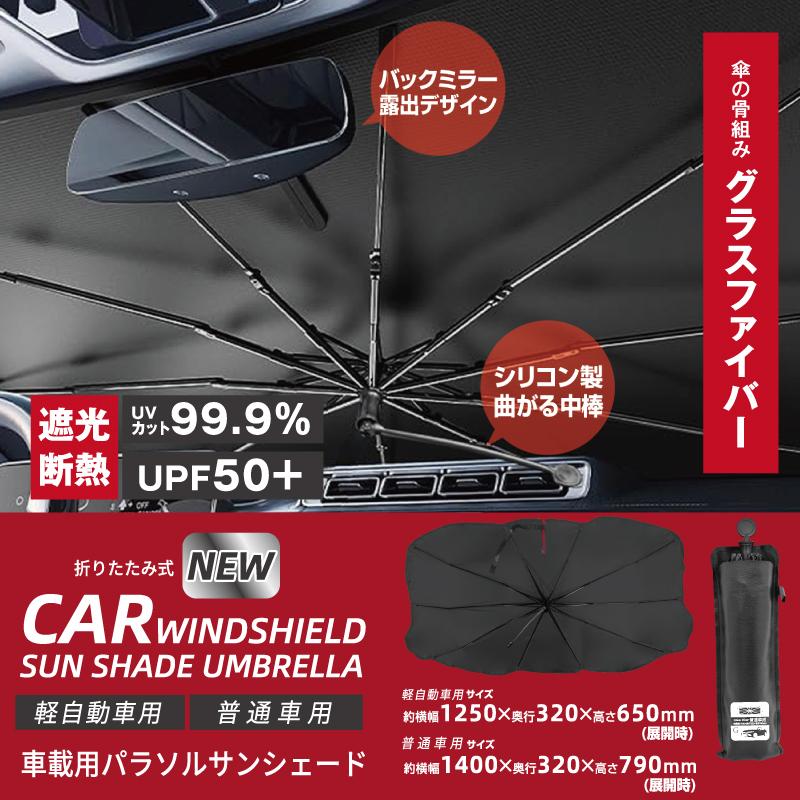 ヒロ・コーポレーション 【送料無料】NEW車載用パラソルサンシェード