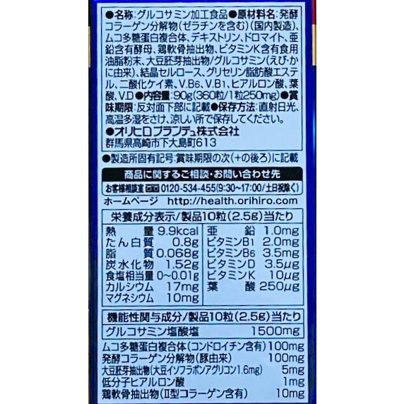 【オリヒロ】 高純度 グルコサミン粒 360粒 (機能性表示食品)｜pandta｜04