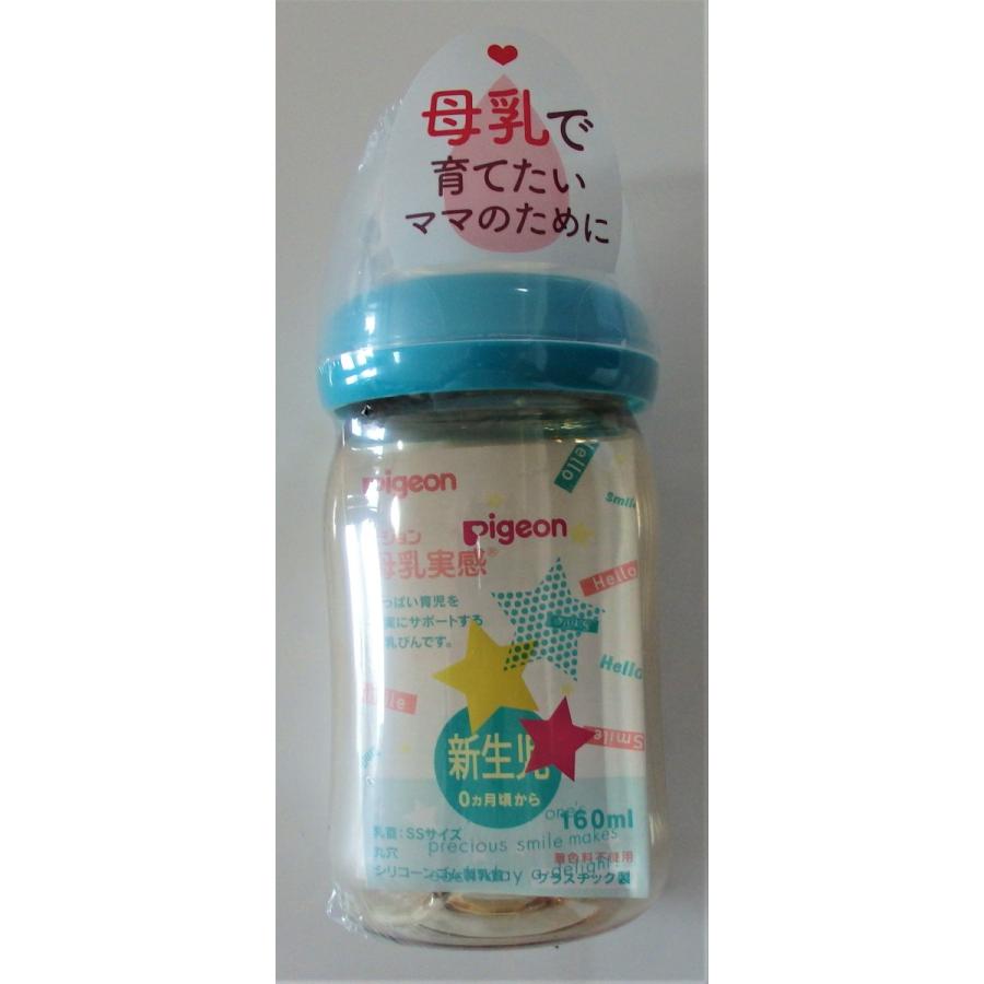 期間限定特別価格 ピジョン 母乳実感 哺乳びん プラスチック Disney 160ml Fucoa Cl