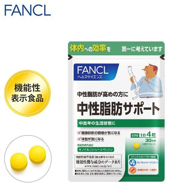 激安単価でファンケル FANCL 中性脂肪サポート＜機能性表示食品＞ 約