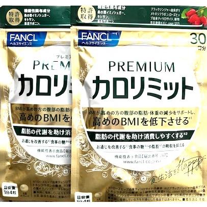 送料無料】FANCL (ファンケル) カロリミットプレミアム＜機能性