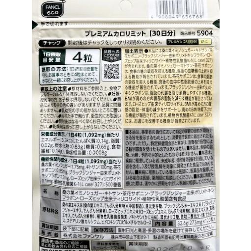 送料無料】FANCL (ファンケル) カロリミットプレミアム＜機能性表示