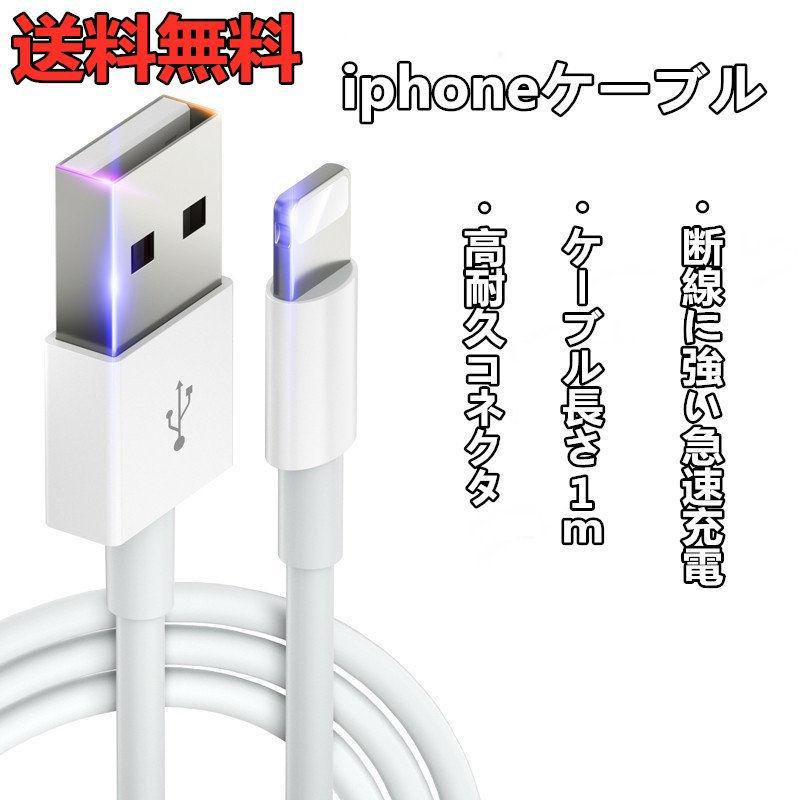 Iphone 充電ケーブル 充電 コード 1m 急速充電 断線防止 強化素材 Iphone12 11 Iphonex Iphone