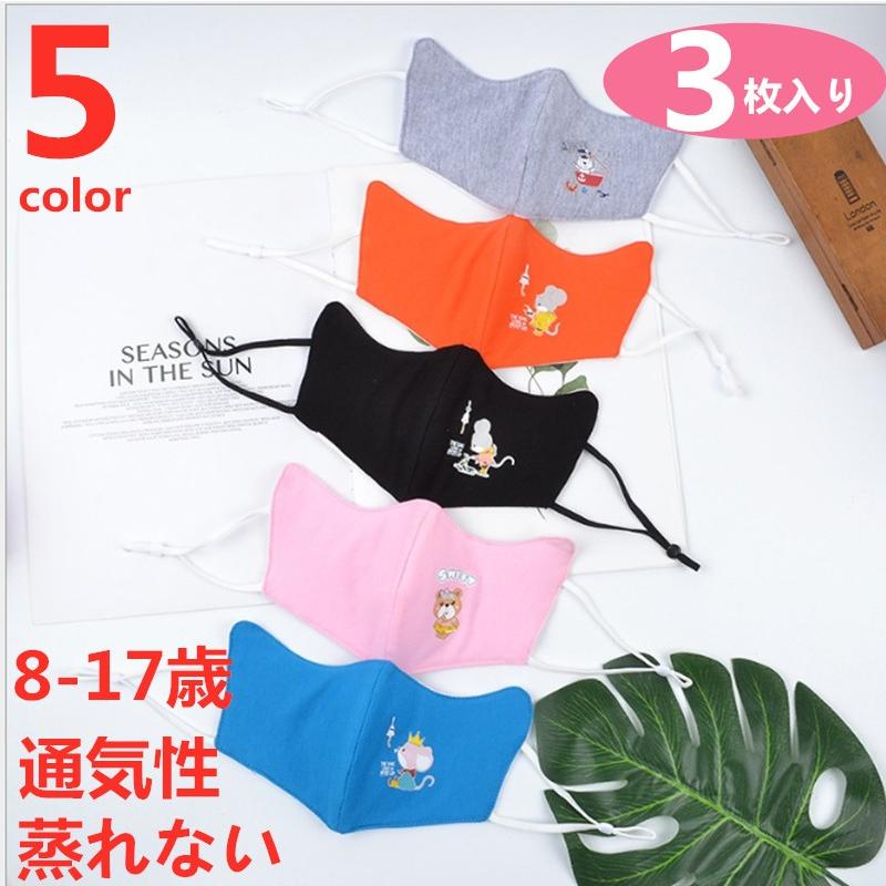 夏用マスクの作り方 子供用マスク 洗える 3枚セット 布マスク 立体マスク 伸縮性マスク 涼しい Mask 布マスク 涼しい Uvカット 幼児用マスク 冷感マスク Mf P And Xi 通販 Yahoo ショッピング