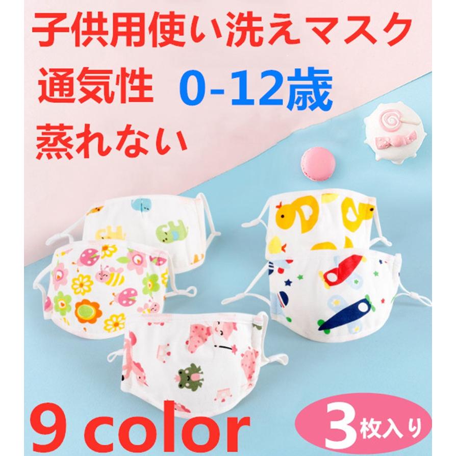夏用マスクの作り方 子供用マスク 洗える 3枚セット 布マスク 立体マスク 伸縮性マスク 涼しい Mask 布マスク 涼しい Uvカット 幼児用マスク 冷感マスク Mf P And Xi 通販 Yahoo ショッピング