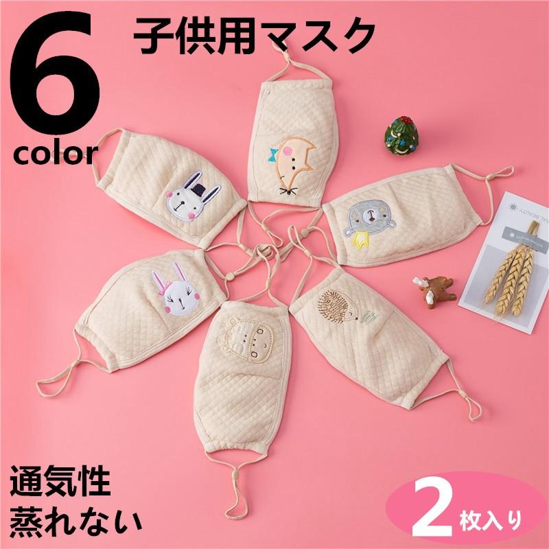 夏用マスクの作り方 洗える Pm2 5対応 三層構造 立体 小さめ 赤ちゃん ベビー 2枚入り子供用マスク 可愛い 花粉症 鼻炎予防 幼児用マスク 冷感 マスク Mf P And Xi 通販 Yahoo ショッピング