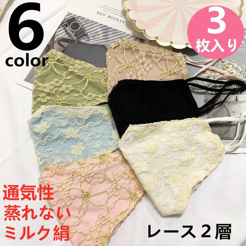 接触冷感マスク 夏用 涼しい 洗えるマスク Uvカット50 ひんやり 蒸れない 可愛い レディース おしゃれ ３枚入りインフルエンザ 風邪 花粉 レース ミルク絹 Mf P And Xi 通販 Yahoo ショッピング