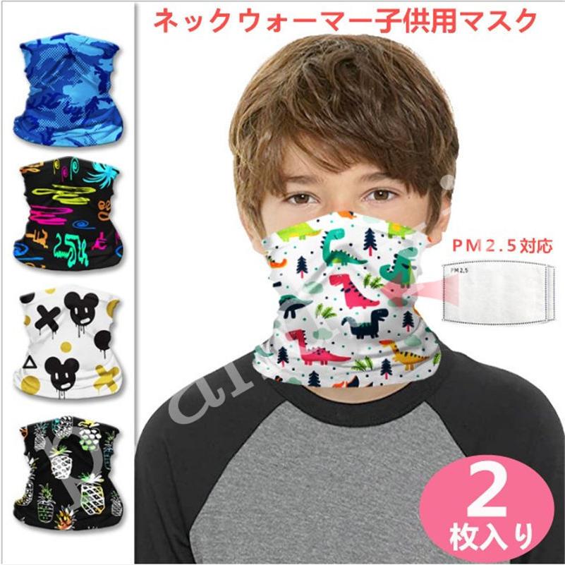 マスク ネックウォーマー子供用マスク おしゃれ 男女兼用 秋冬新作 速暖 洗える 2枚入り 吸湿 かわいい 花粉 飛沫予防 暖かい 防寒フェイスマスク 釣り Mf P And Xi 通販 Yahoo ショッピング