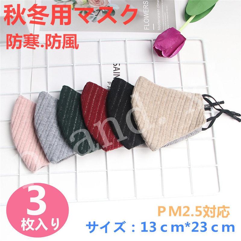 秋冬用 冬マスク おしゃれホット 秋冬新作 速暖 洗える 個包装 3枚入り 吸湿 かわいい長さ調整 花粉 飛沫予防 安い 暖かい 個包装 おすすめ 防塵 Mf P And Xi 通販 Yahoo ショッピング