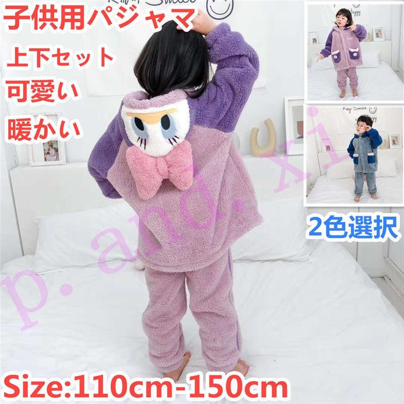パジャマ キッズ 長袖 冬 前開き 女の子 おしゃれ もこもこ 110 1 130 140 150 子供用 ルームウェア 上下セット 男の子 防寒 暖かい Mf P And Xi 通販 Yahoo ショッピング