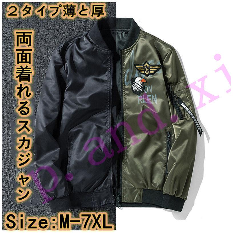 スカジャン 男女兼用 MA-1 ジャケット 刺繍 ブルゾン 撥水 ポリツイル  