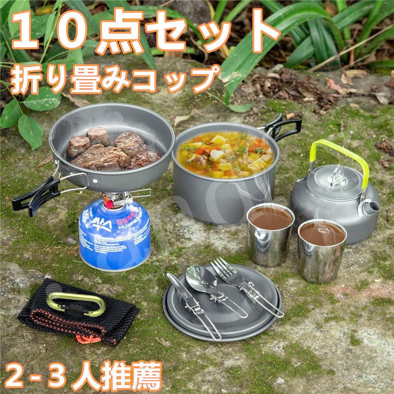 市場 専用収納袋付き グッズ キャンプ用品 大小2つの鍋 釣り セット お皿 アウトドア おしゃれ アウトドアクッキング8点セット 便利 キャンプ ステンレス