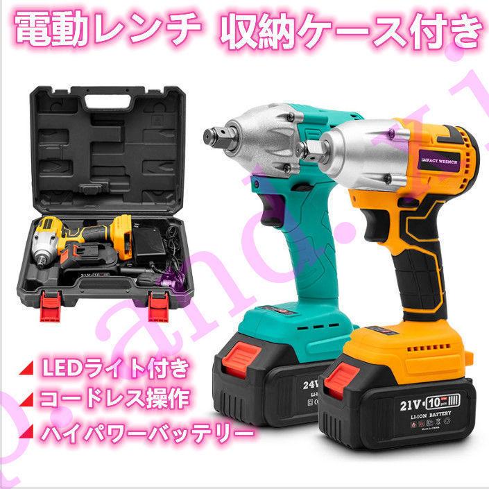 電動インパクトレンチ 本体のみ /セット 充電式 インパクトレンチ 21V 電動レンチ 最大トルク330N.m 正逆転両用 LED搭載 DIY 家庭用  業務用 :mf001276:p.and.xi - 通販 - Yahoo!ショッピング