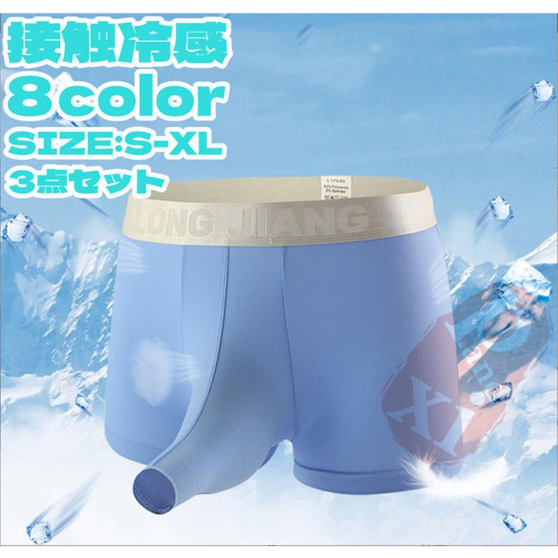 シームレスパンツ 接触冷感 3枚セット 涼感 吸水速乾 ボクサーブリーフ メンズ ボクサーパンツ 下着 メンズ インナー メンズショーツ パンツ 速乾 抗菌防臭加工 Mf P And Xi 通販 Yahoo ショッピング