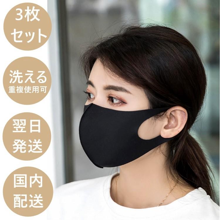 マスク 在庫あり 洗えるマスク 3枚セット ウレタンマスク 花粉 Uv ウィルス メンズ レディース 洗濯 繰り返し おしゃれ 大人用 黒 安い Msk50 01 P And Xi 通販 Yahoo ショッピング
