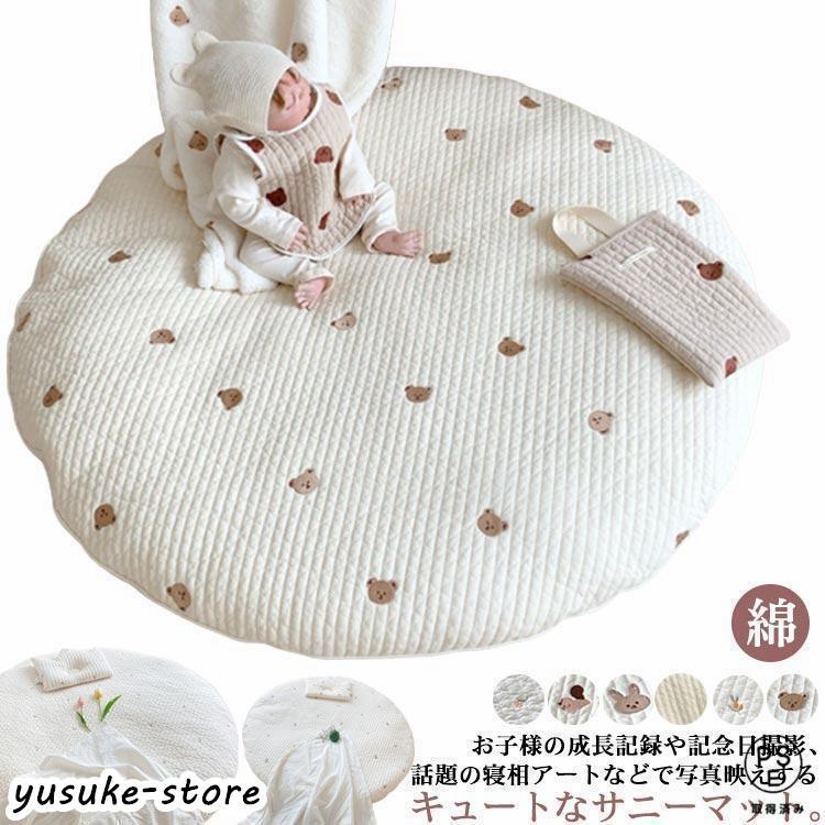 サニーマット ベビー ラグ マット 円形 ごろ寝 寝相アート 月齢フォト マット 綿 赤ちゃん 刺繍 クマ 花柄 ウサギ リス オリーブ の商品画像