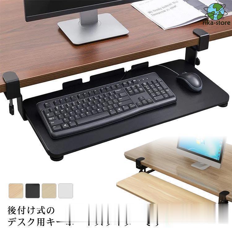 キーボードスライダー 収納 スライド式 キーボードトレイ デスク収納 pcデスク パソコン キーボードテーブル キーボード台 クランプ式 後付け 拡張 の商品画像