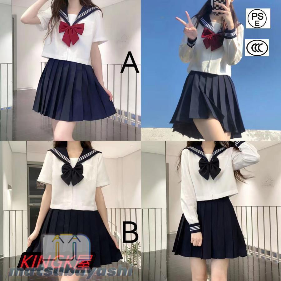 女子高生 制服 セーラー服 女子高校生 学生服 長袖 セットアップ 上下