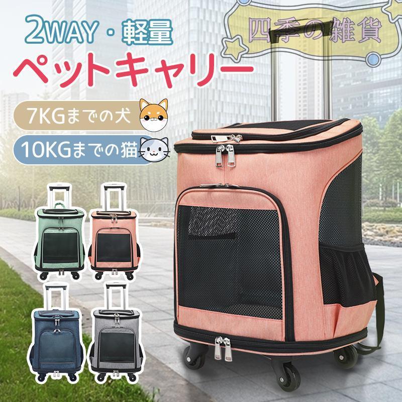 2way ペットキャリー　バック　コロコロカート ペットキャリー 2way 折りたたみ キャスター付き キャリーバッグ