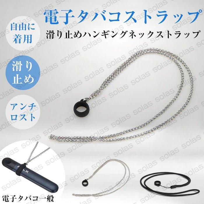 2本セットアイコス3マルチストラップネックストラップ電子タバコ  
