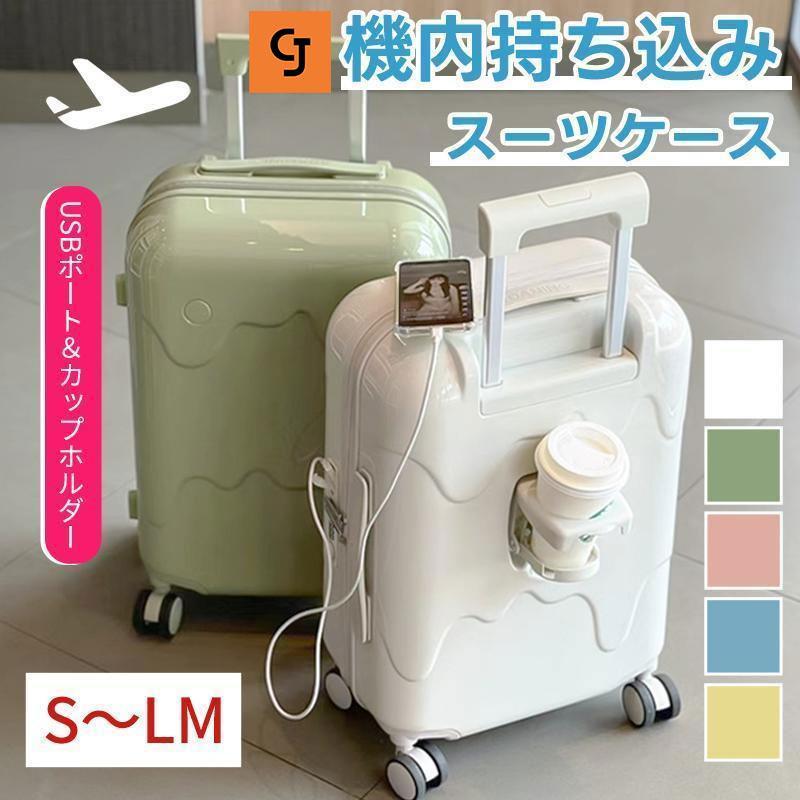 ホワイトキャリーケース 機内持ち込み　かわいい　アイスクリーム　2泊3日 ホワイトキャリーケース 機内持ち込み かわいい アイスクリーム 2泊3日