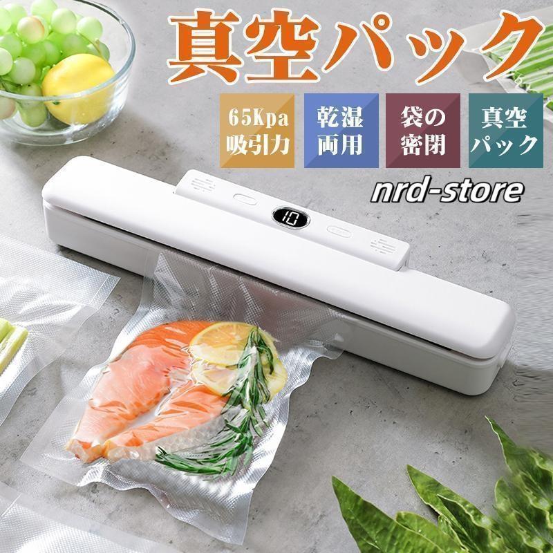 真空パック機 家庭用 真空シーラー 真空パック器 真空袋10枚付き 65Kpa