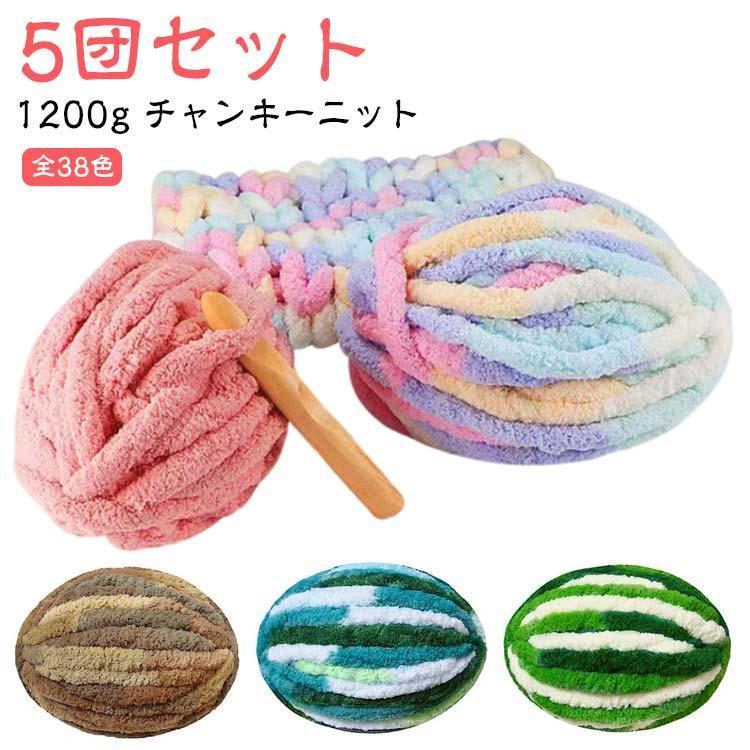 やんチャン様 おまとめ商品 ニットヤーン 手芸 選べる38色！チャンキーニット チャンキーヤーン