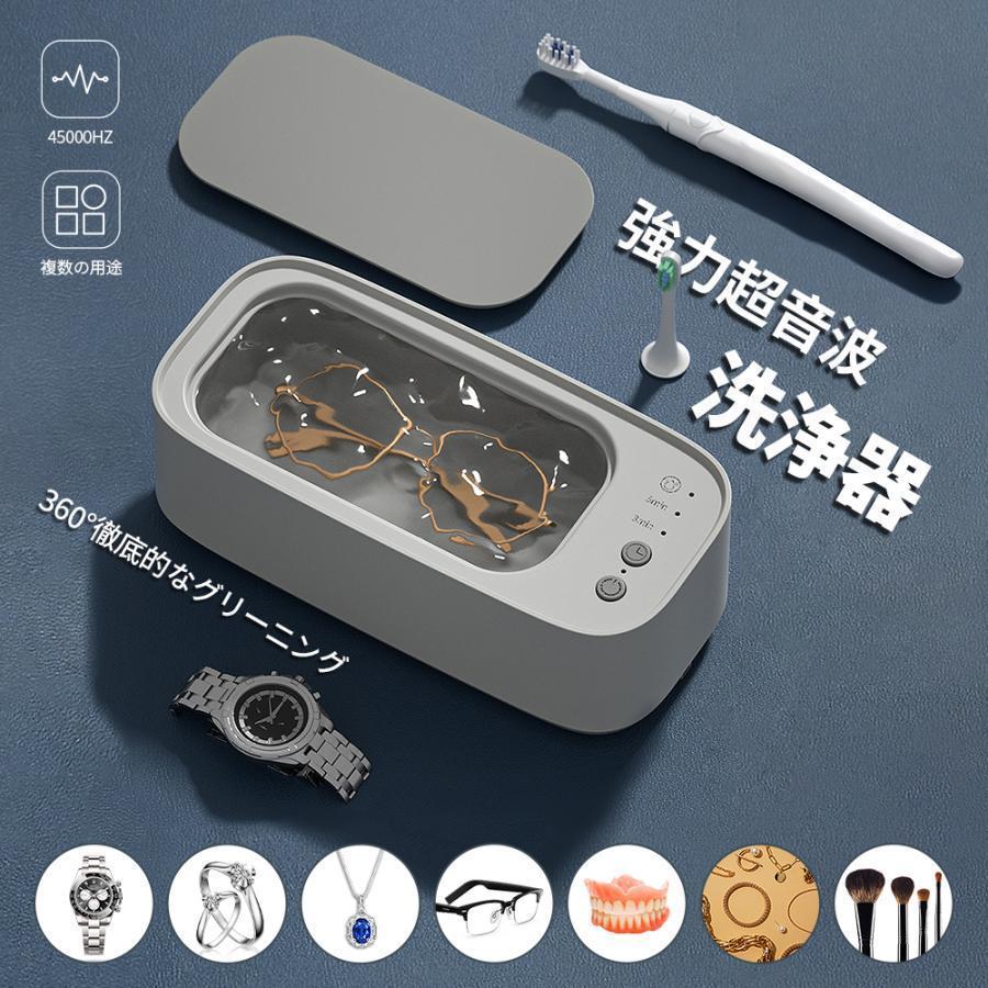 超音波洗浄機 眼鏡洗浄機 メガネ洗浄機 USB充電 強力振動45000Hz
