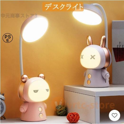 デスクライト 学習机 コードレス 電気スタンド かわいい USB 充電式