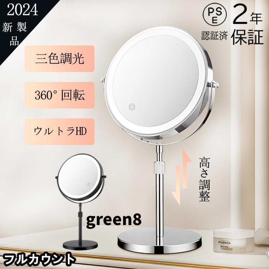 女優ミラー 卓上ミラー ledライト付き 両面ミラー 充電式 高さ調整 360