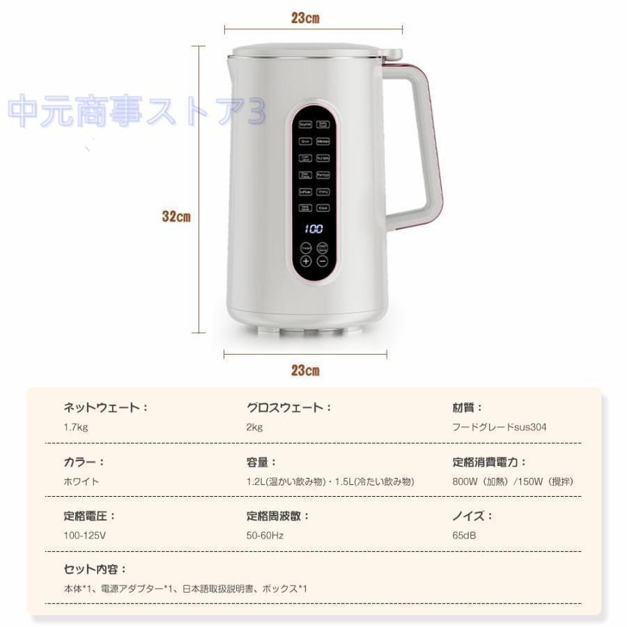 2024最新 豆乳メーカー1.2L/1.5L大容量・12つの調理モード12時間予約