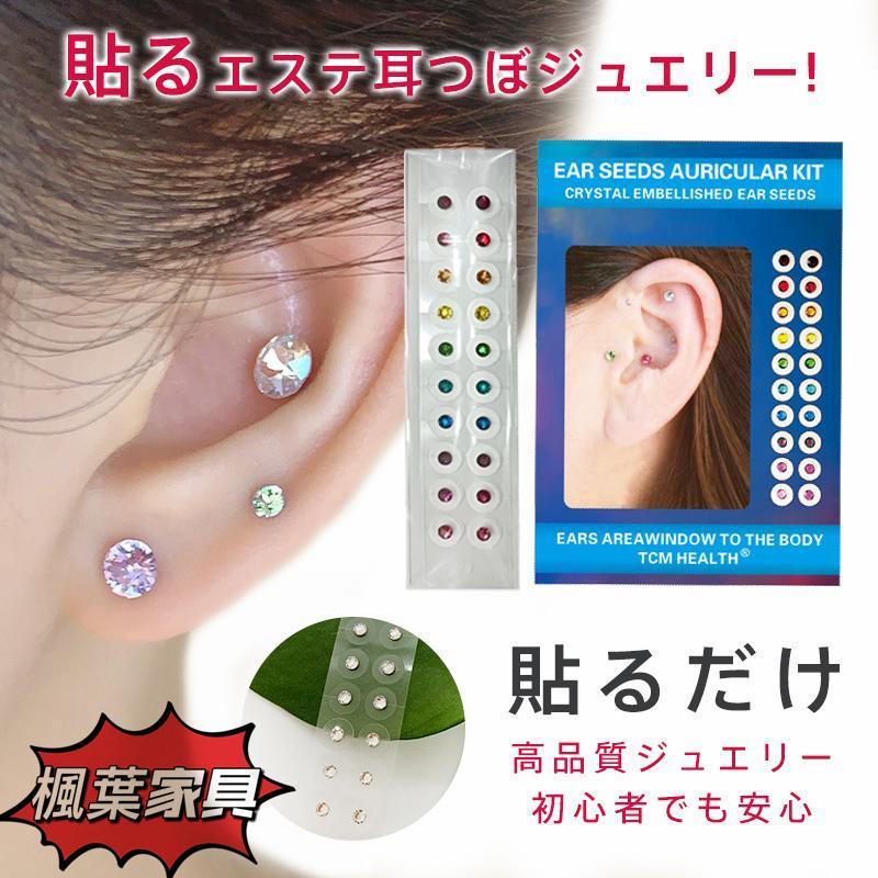 耳ツボジュエリー 耳つぼシール 粒タイプ 20粒 シールピアス