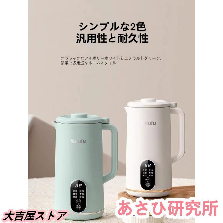 自動調理ポット 完全豆乳メーカー 豆乳機 豆乳マシーン 豆乳